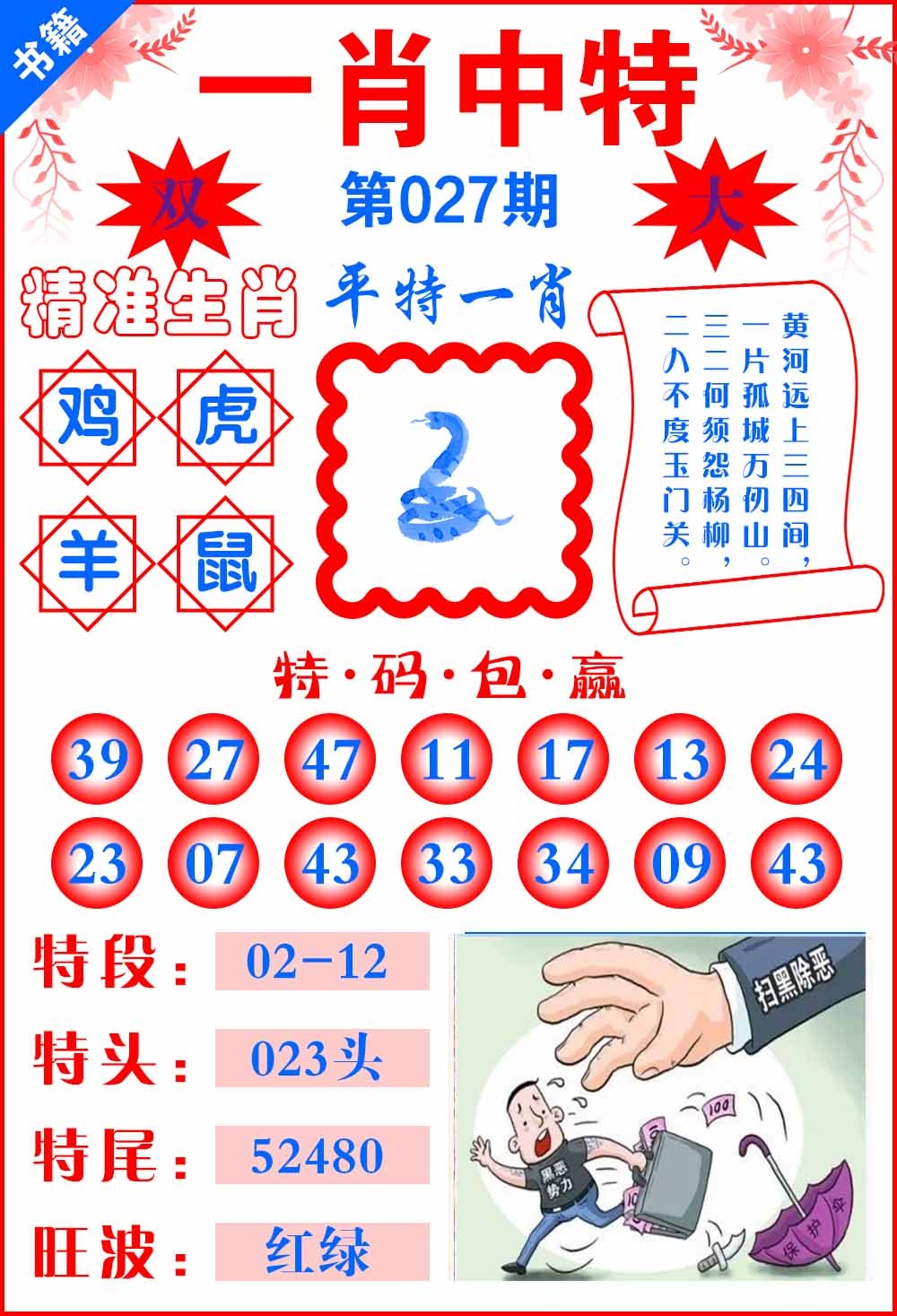 027期澳门六合风水[图]