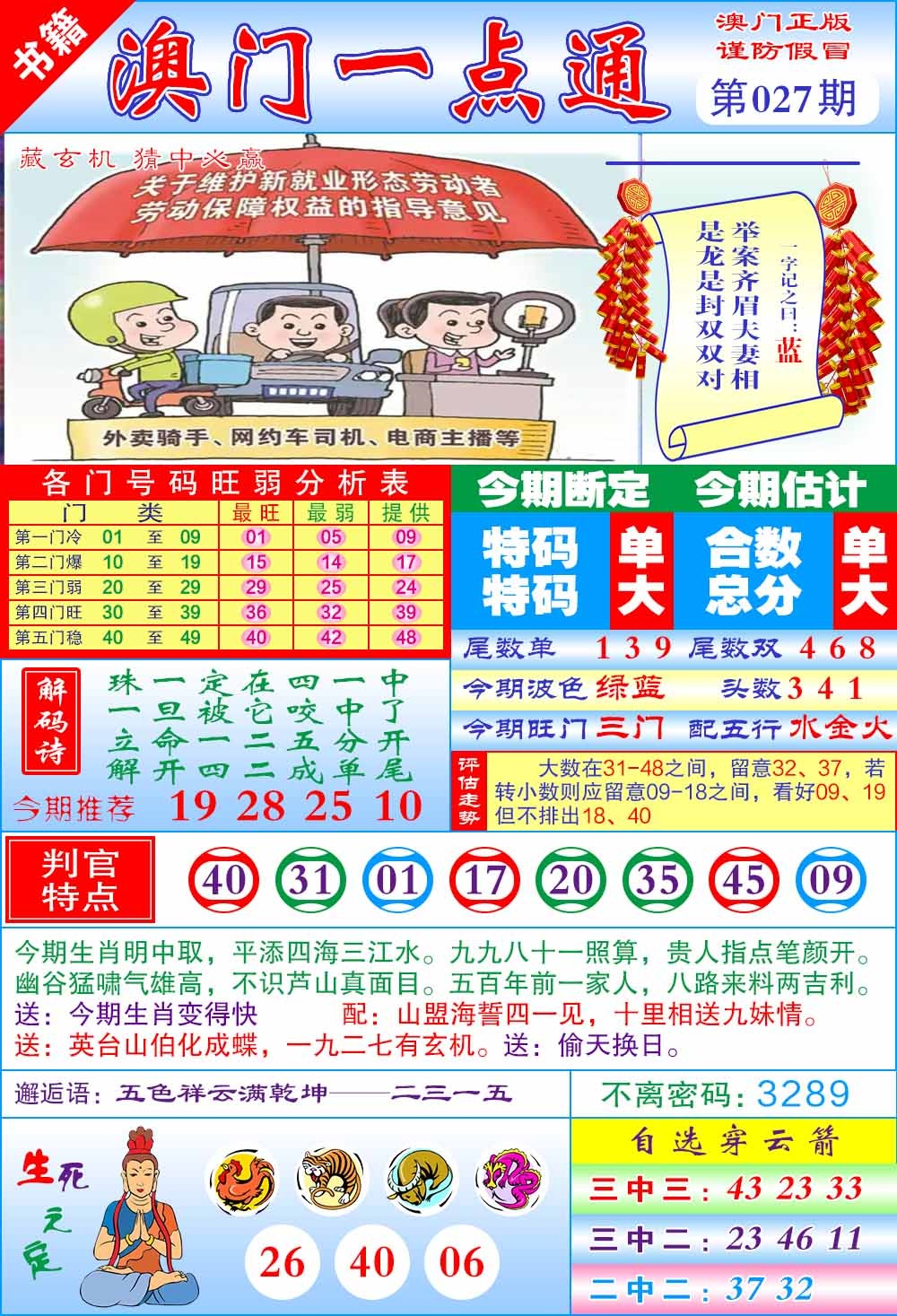 027期澳门一点通[图]