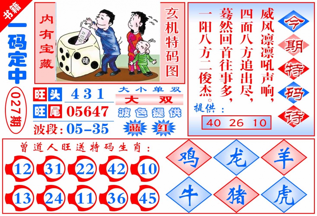 027期澳门定乾坤[图]