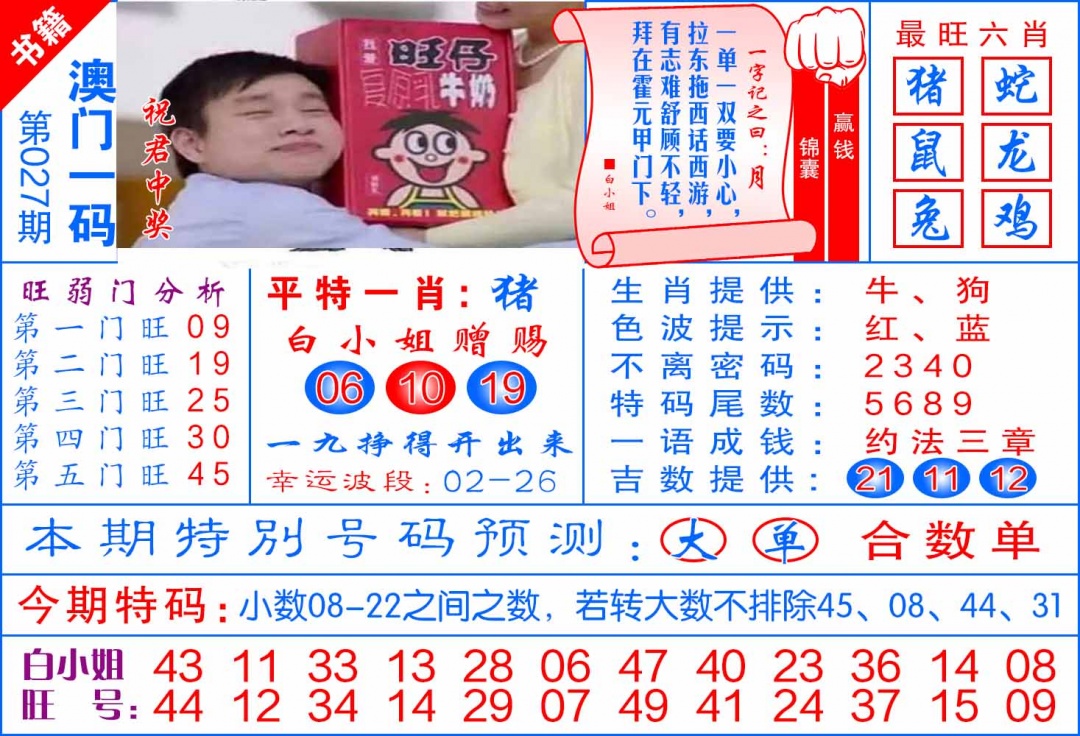 027期澳门飞龙宝典[图]