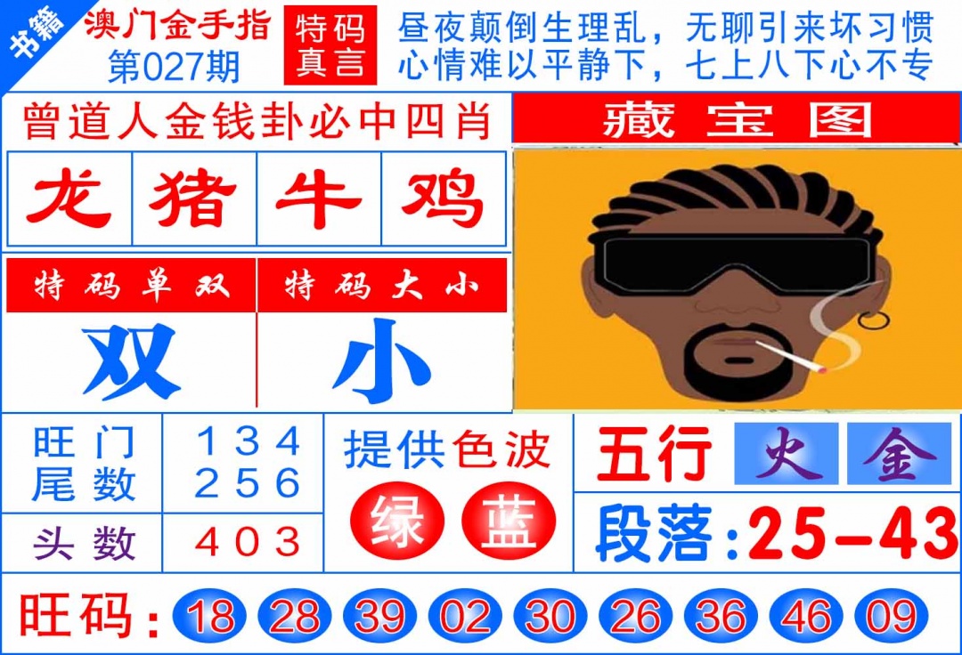027期澳门金手指[图]