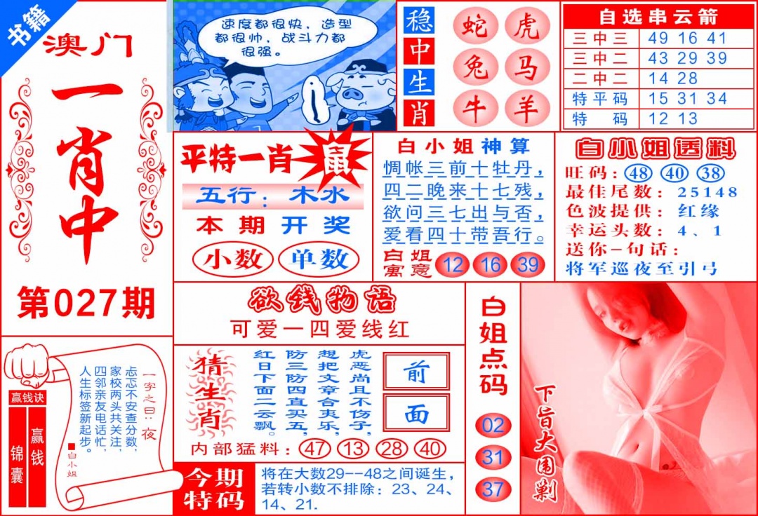027期澳门锦囊宝典[图]