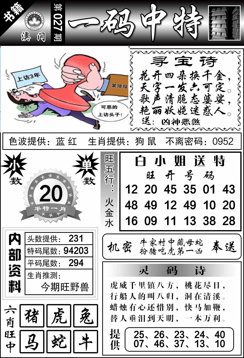 027期澳门乾坤宝典[图]