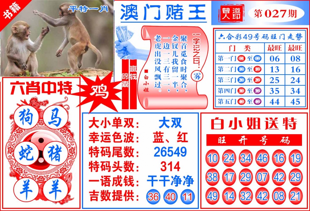 027期澳门赌王天书[图]