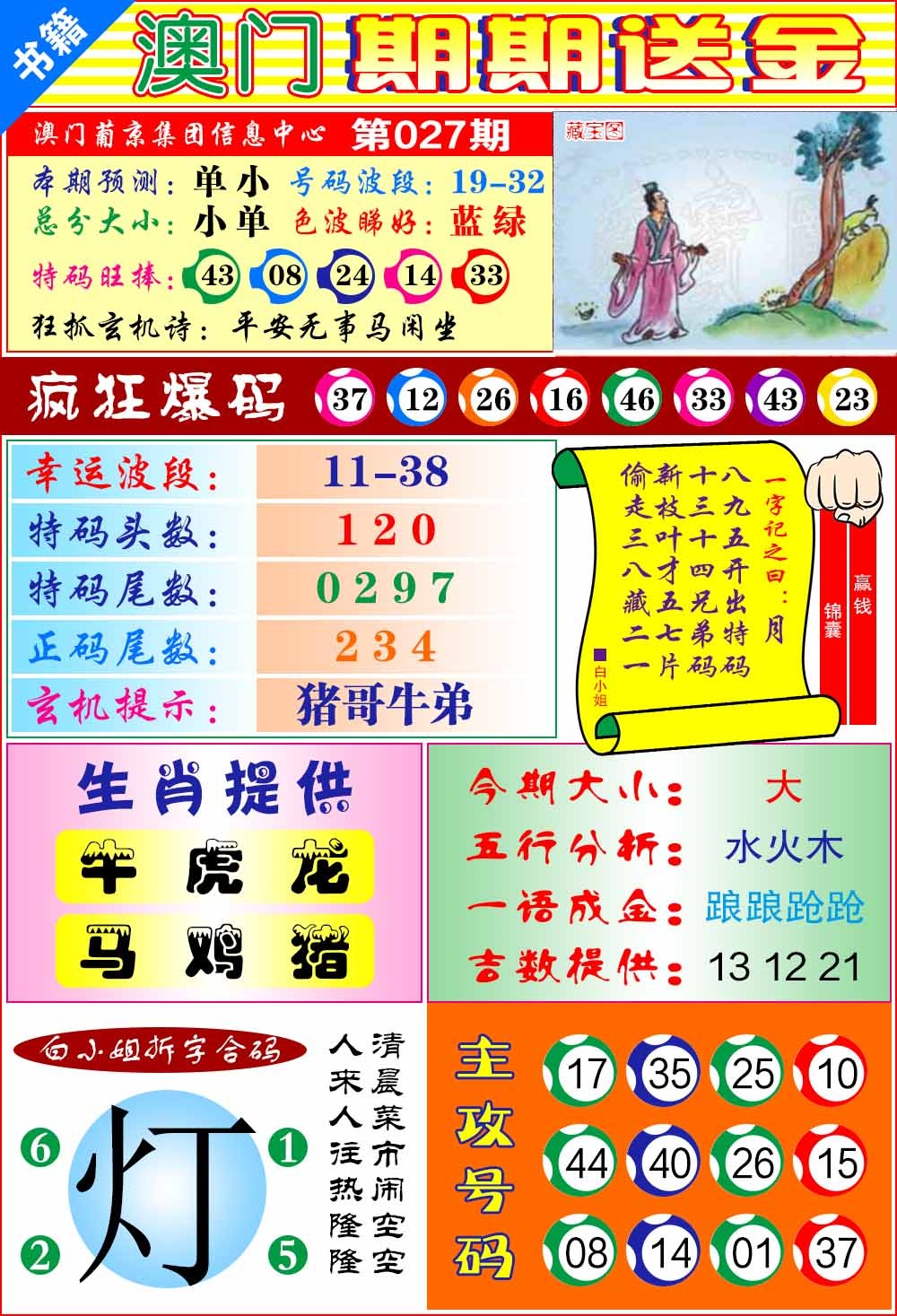 027期澳门期期送金[图]