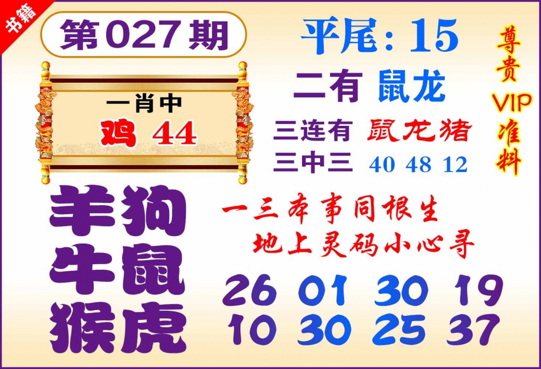 027期澳门九龙天书[图]