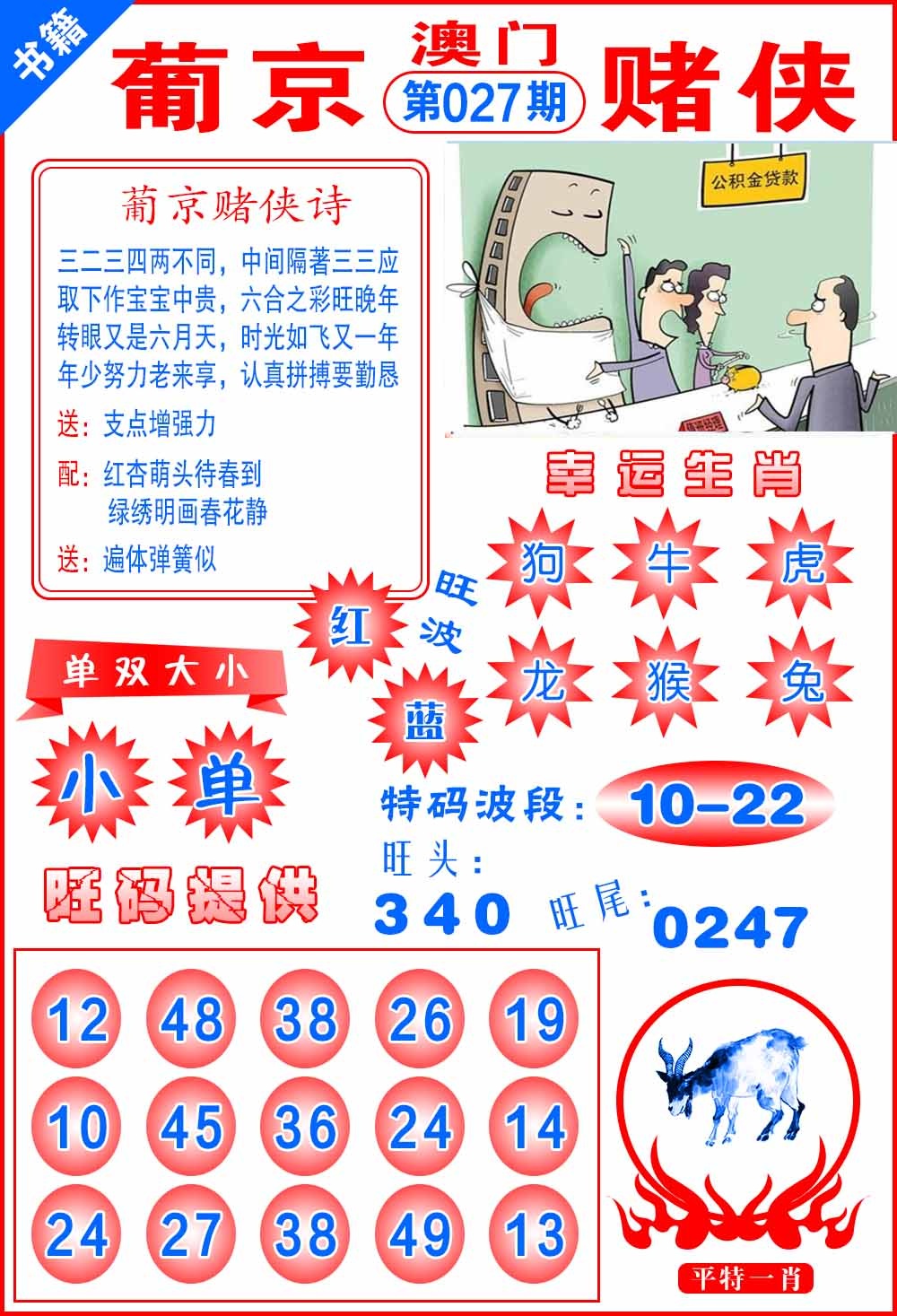 027期澳门心水赌侠[图]