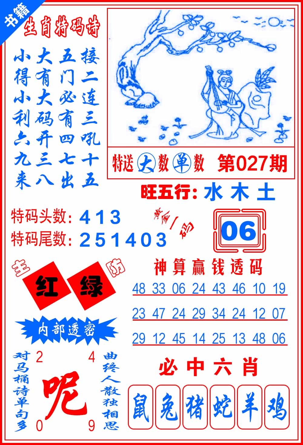 027期澳门一肖黄金[图]