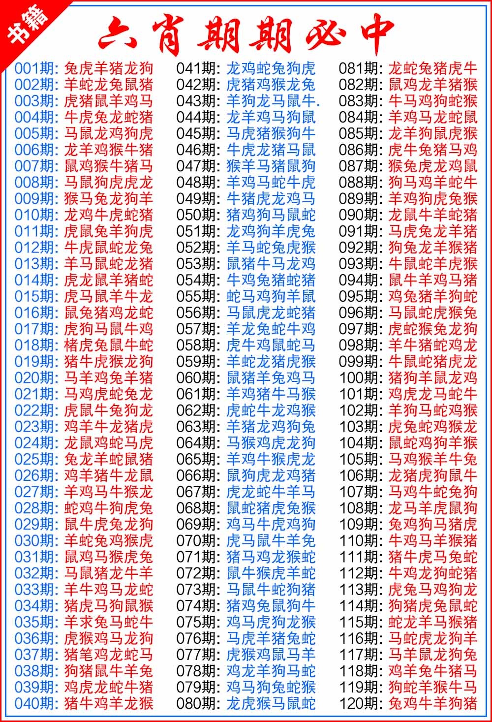 027期澳门特典六肖[图]
