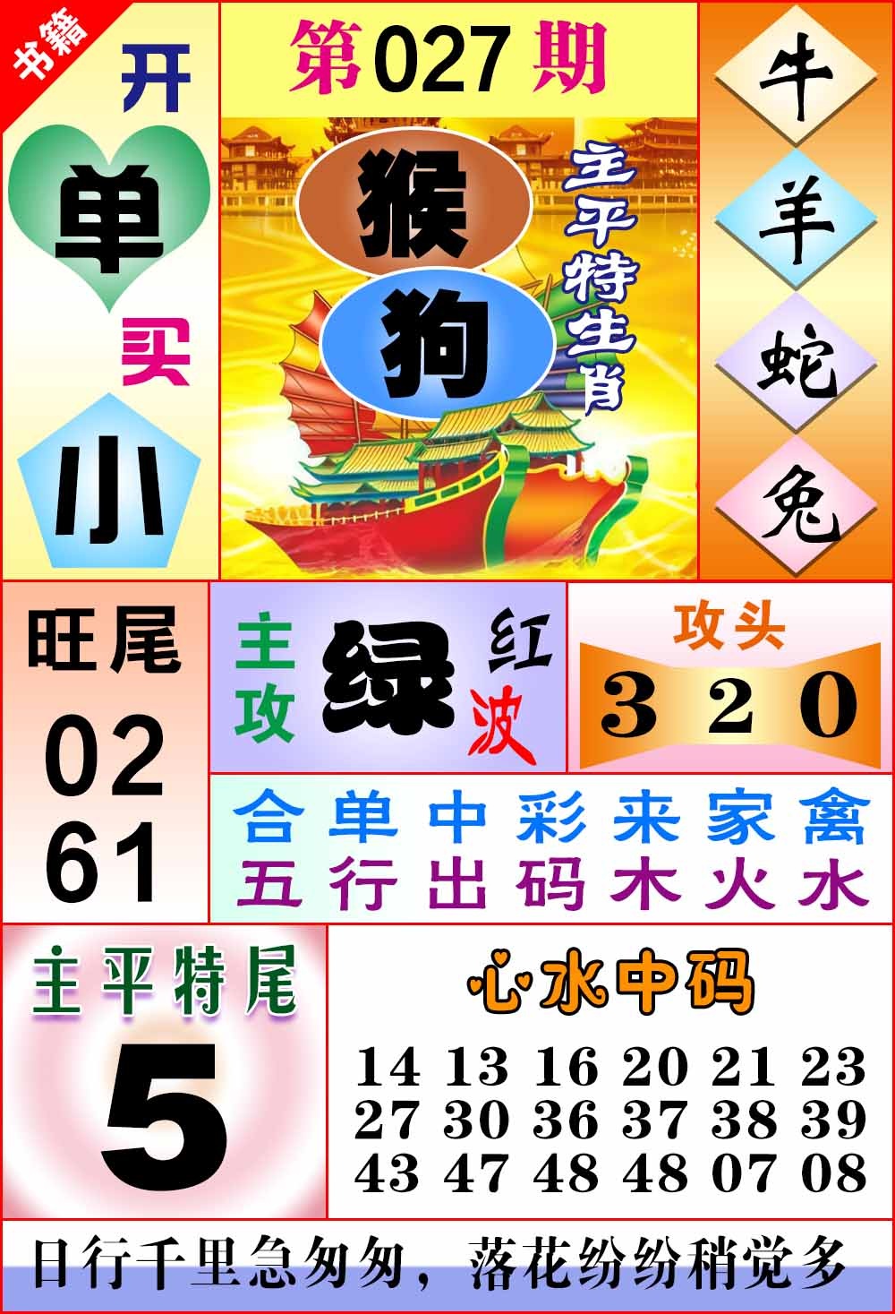 027期澳门战斗机[图]