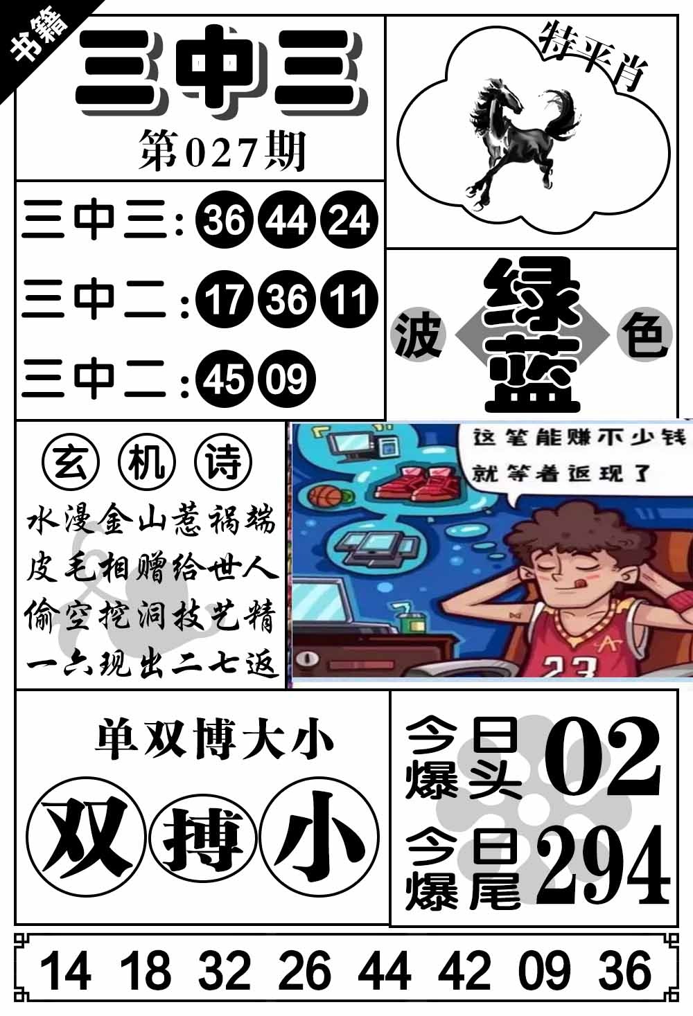 027期澳门无字天书[图]