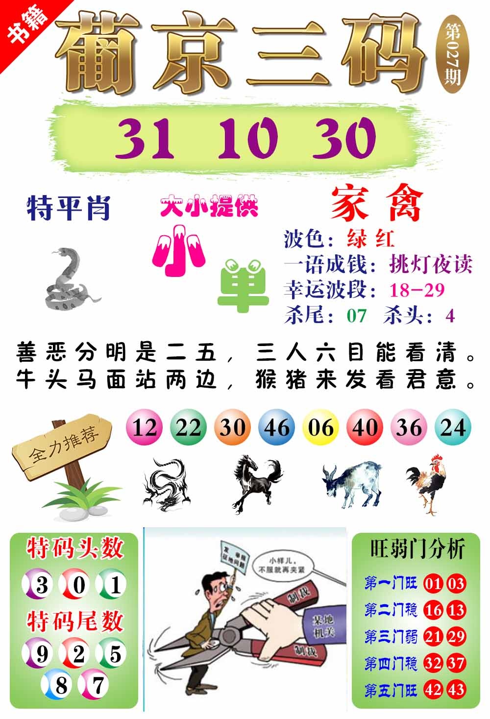 027期澳门葡京三码[图]