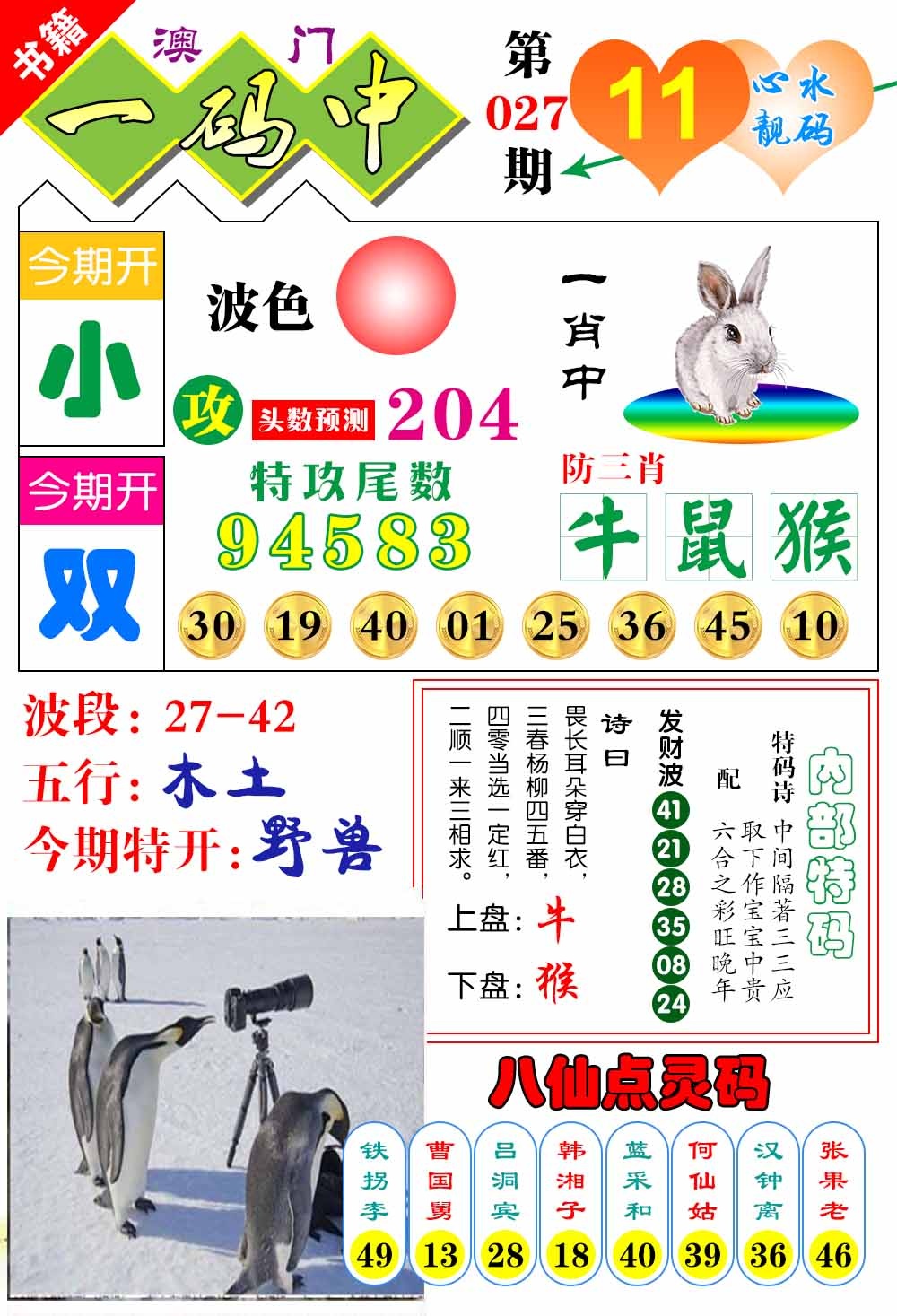 027期澳门发财波[图]