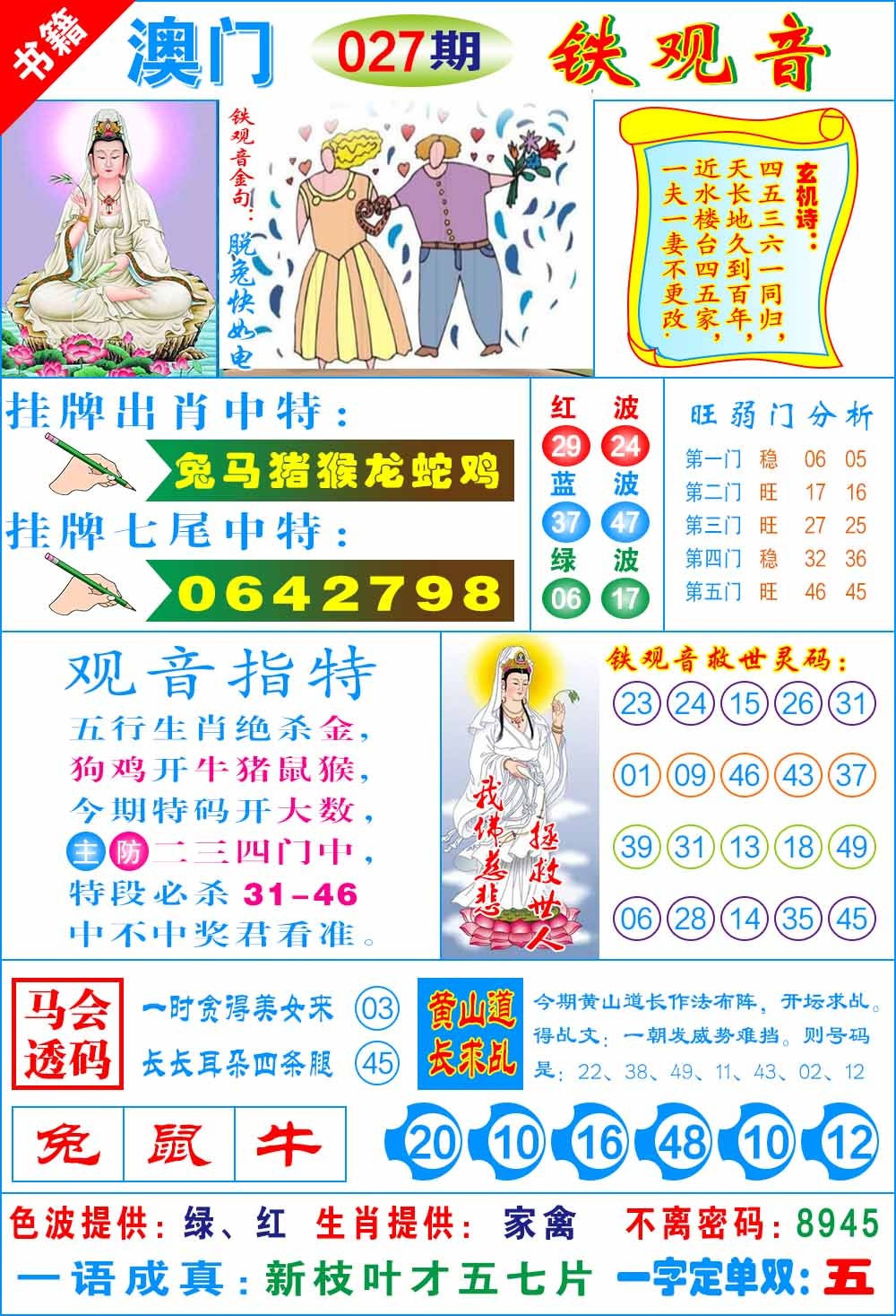 027期澳门铁观音[图]