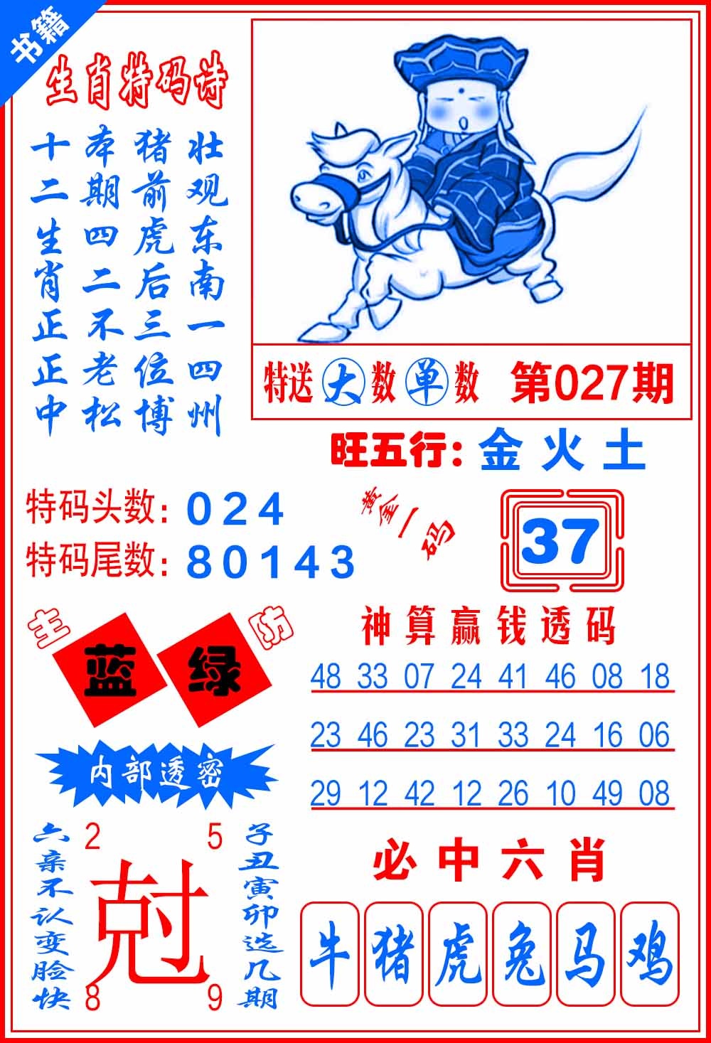 027期澳门黄金一码[图]