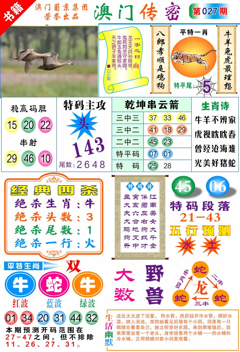 027期澳门传密一码[图]