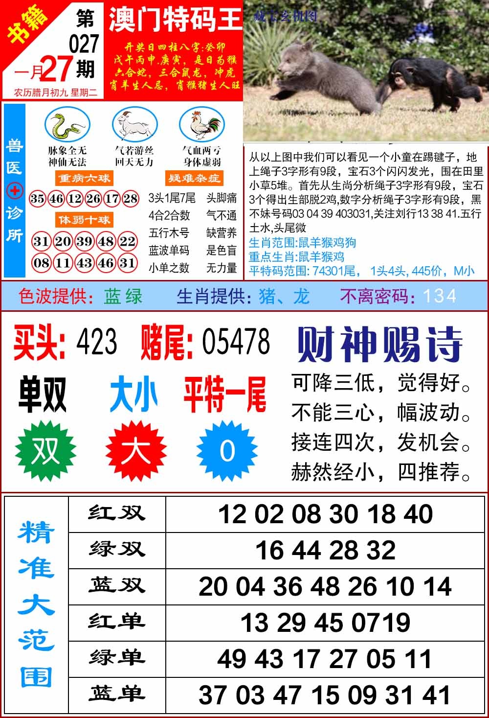 027期澳门特码帝[图]