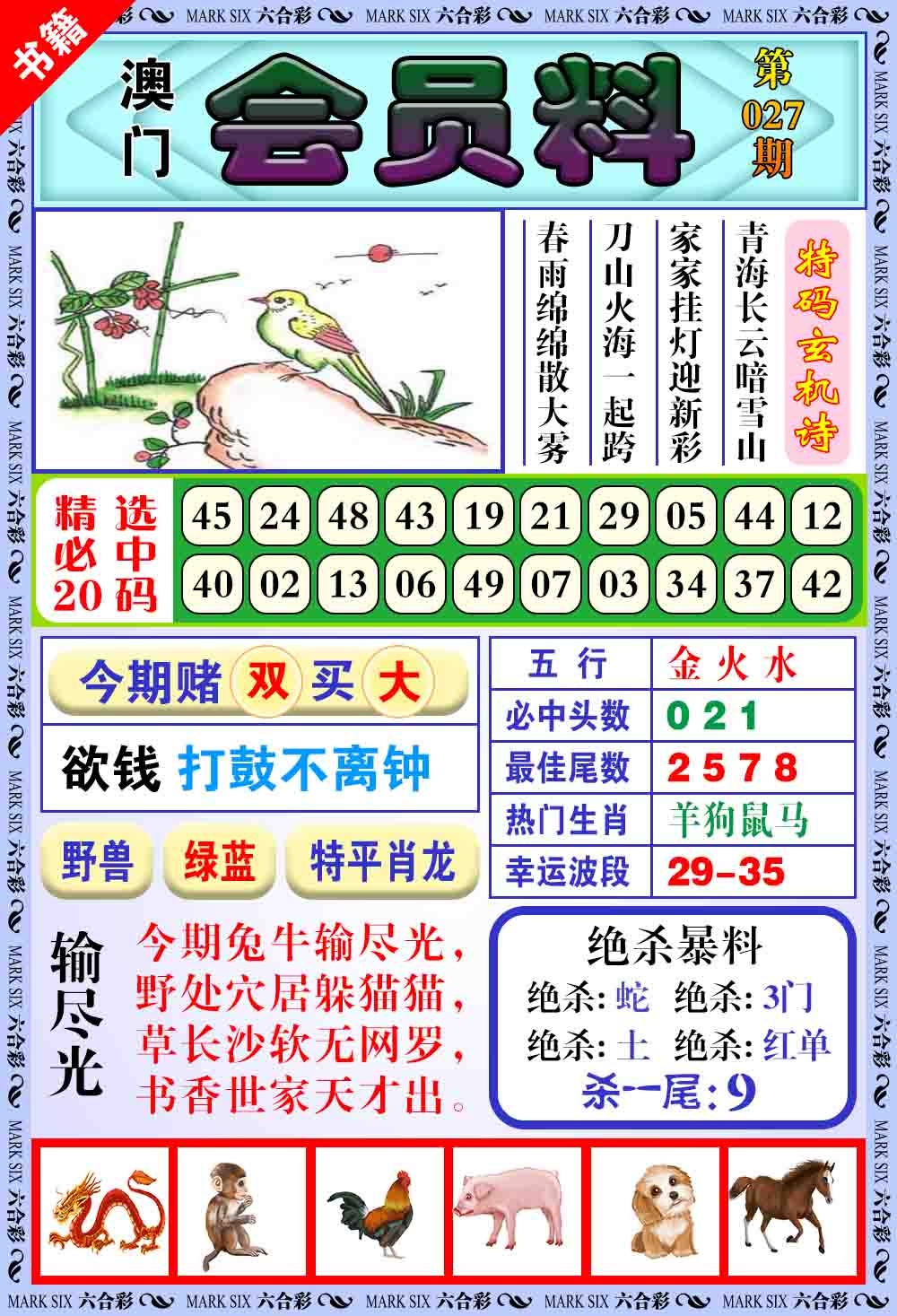 027期澳门银宝典[图]