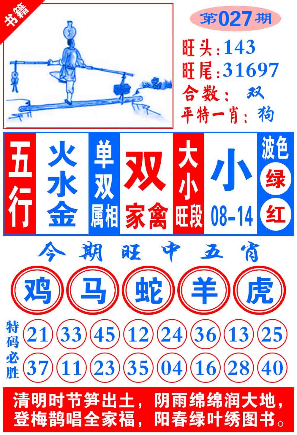 027期澳门全集心水[图]