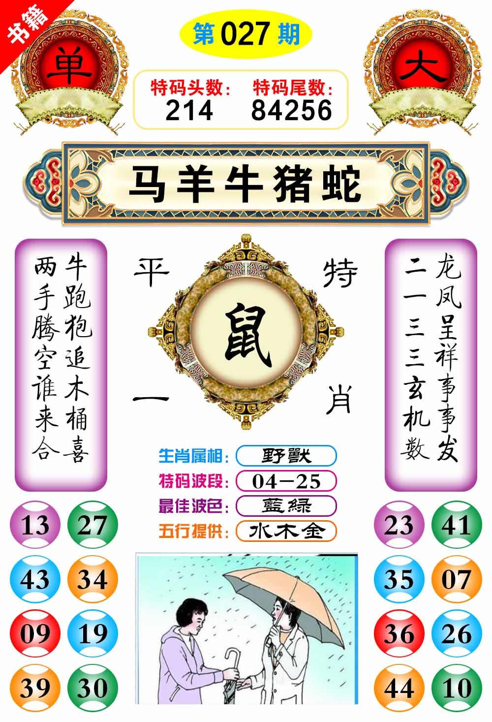 027期澳门凤凰阁[图]