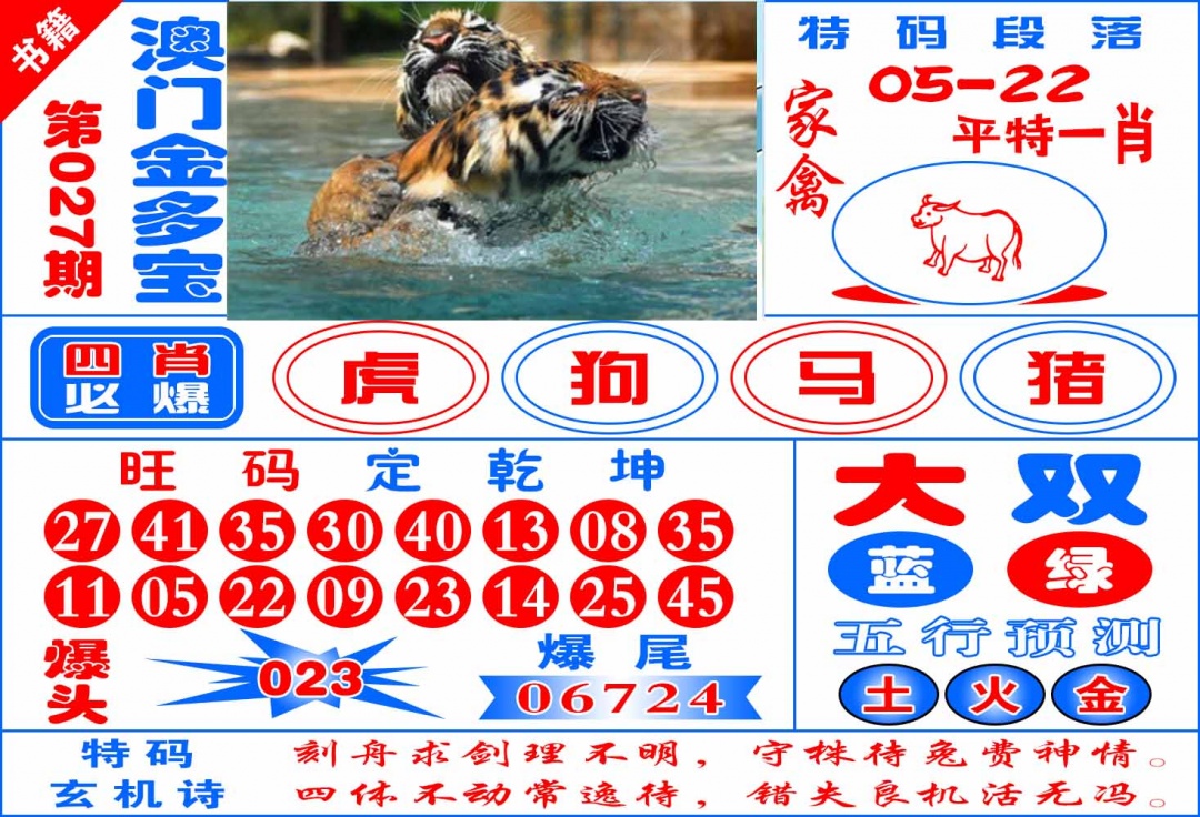 027期澳门金元宝[图]