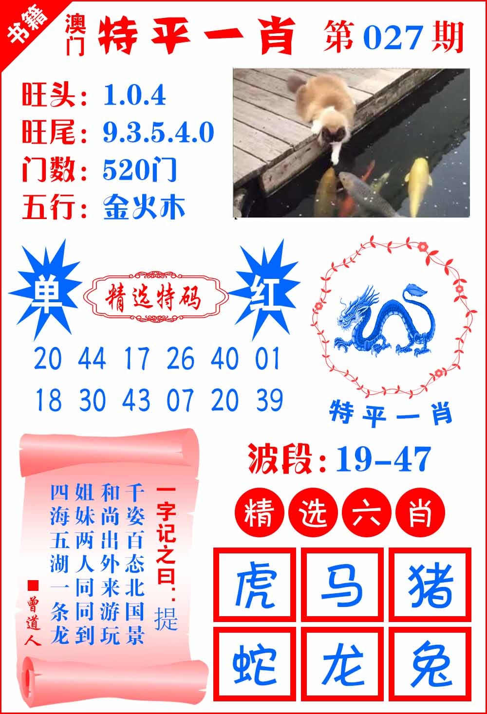 027期澳门喜气洋洋[图]