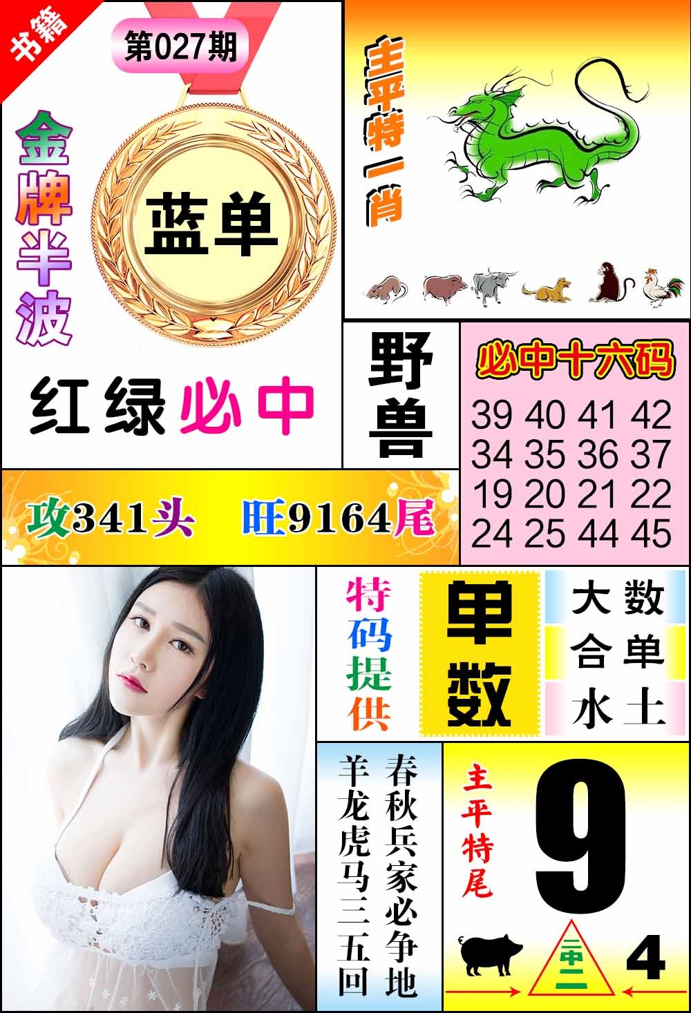 027期澳门金牌半波[图]