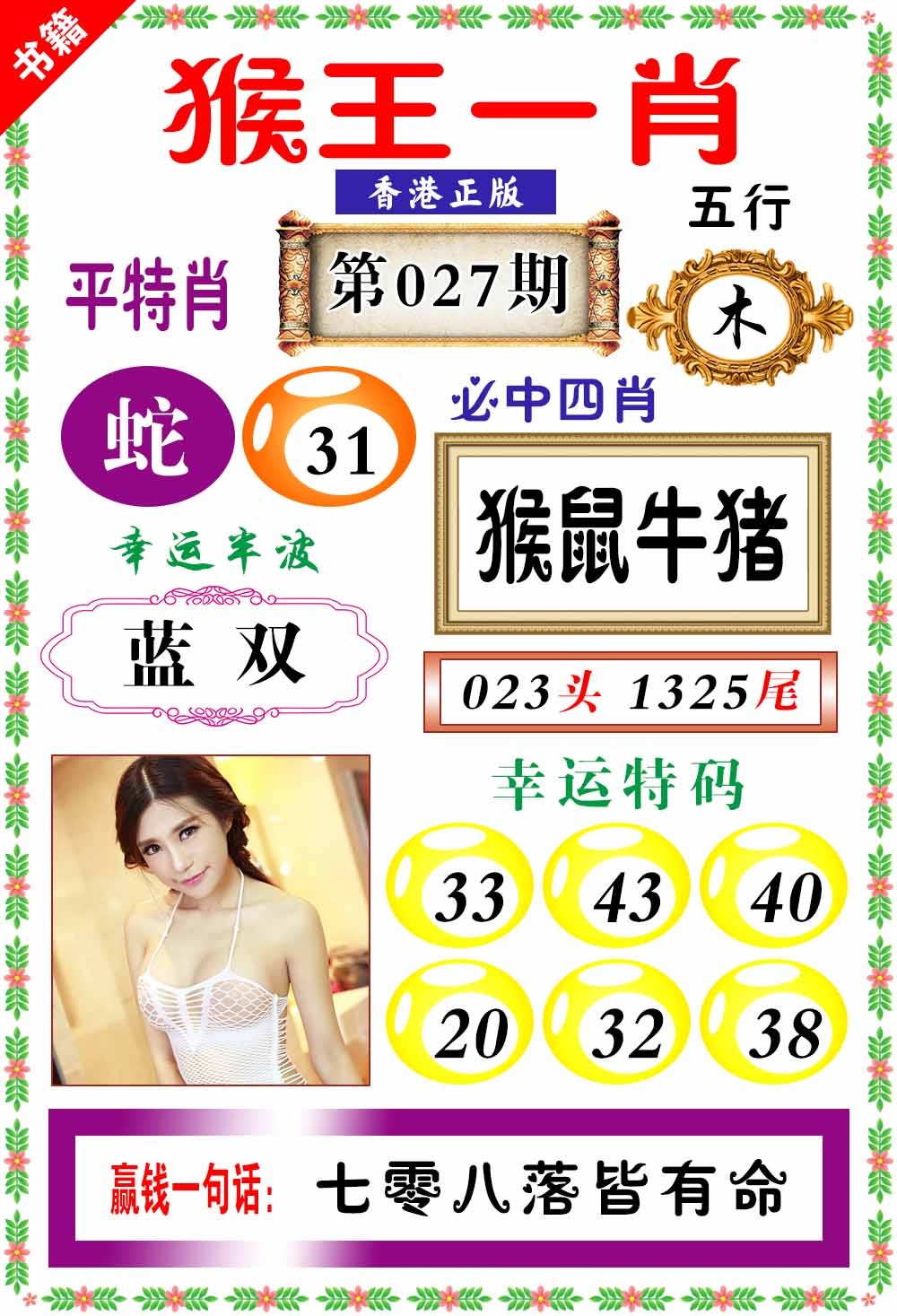 027期澳门猴王猴[图]