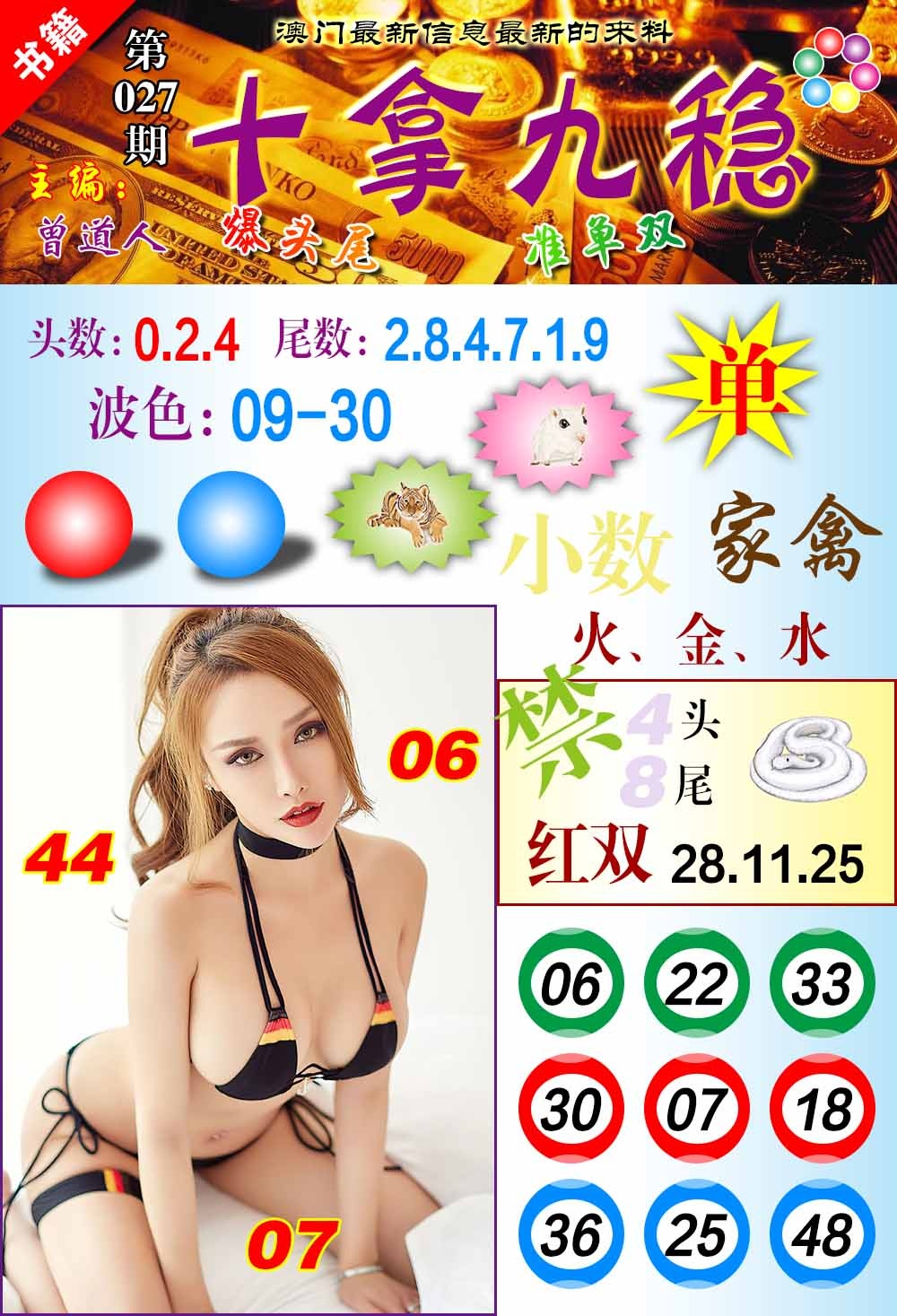 027期澳门十拿九稳[图]