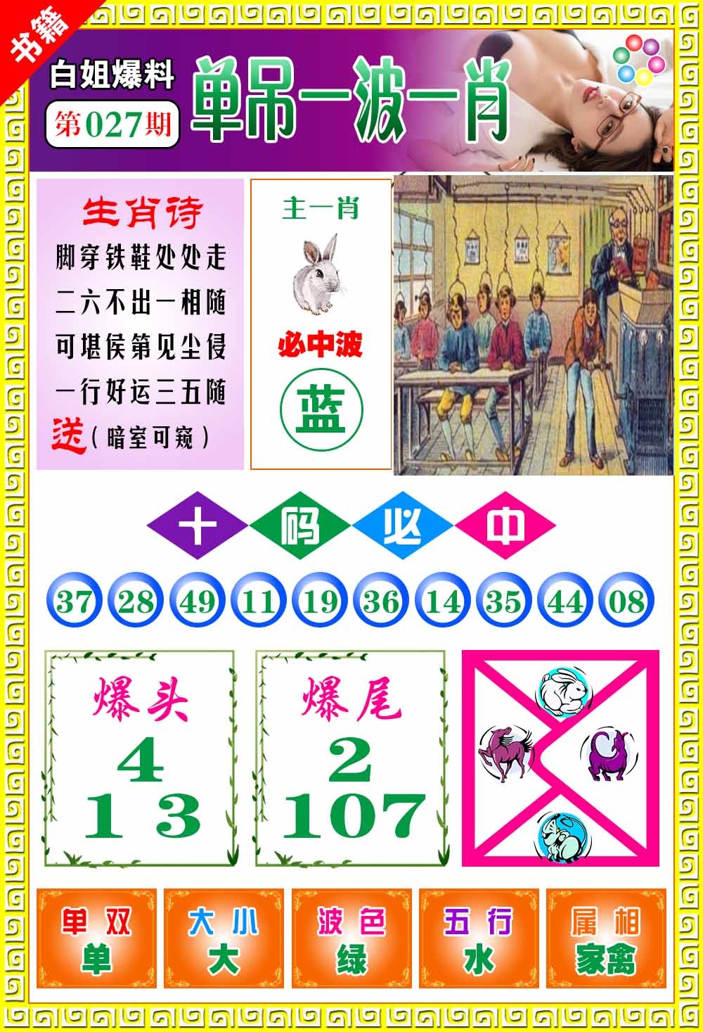 027期澳门白姐暴肖[图]