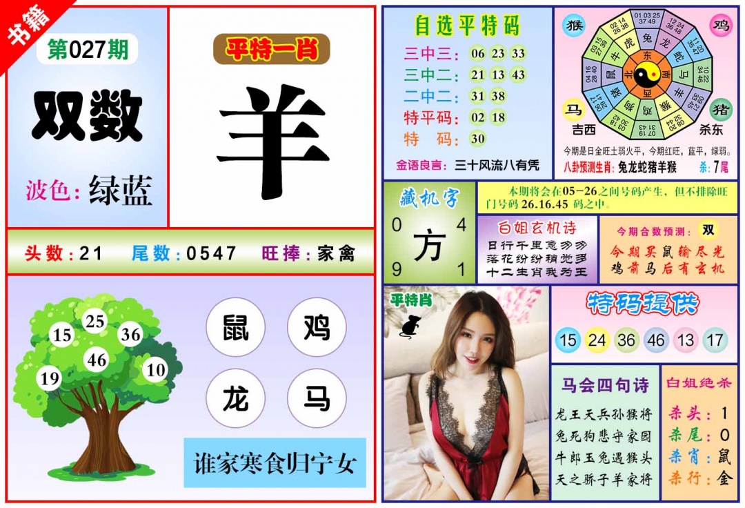 027期澳门六合暴特[图]