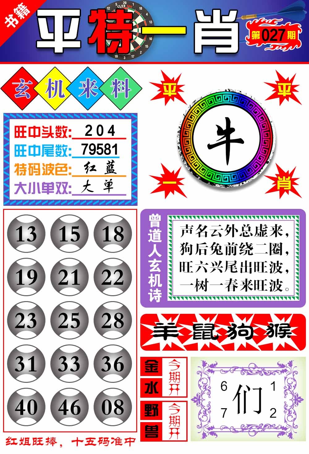 027期澳门玄机来料[图]