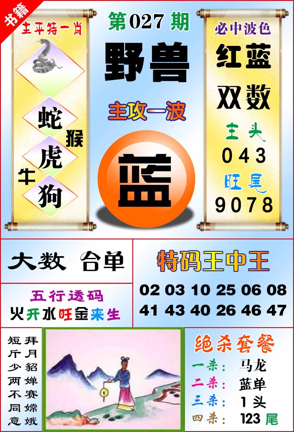 027期澳门绝杀来料[图]
