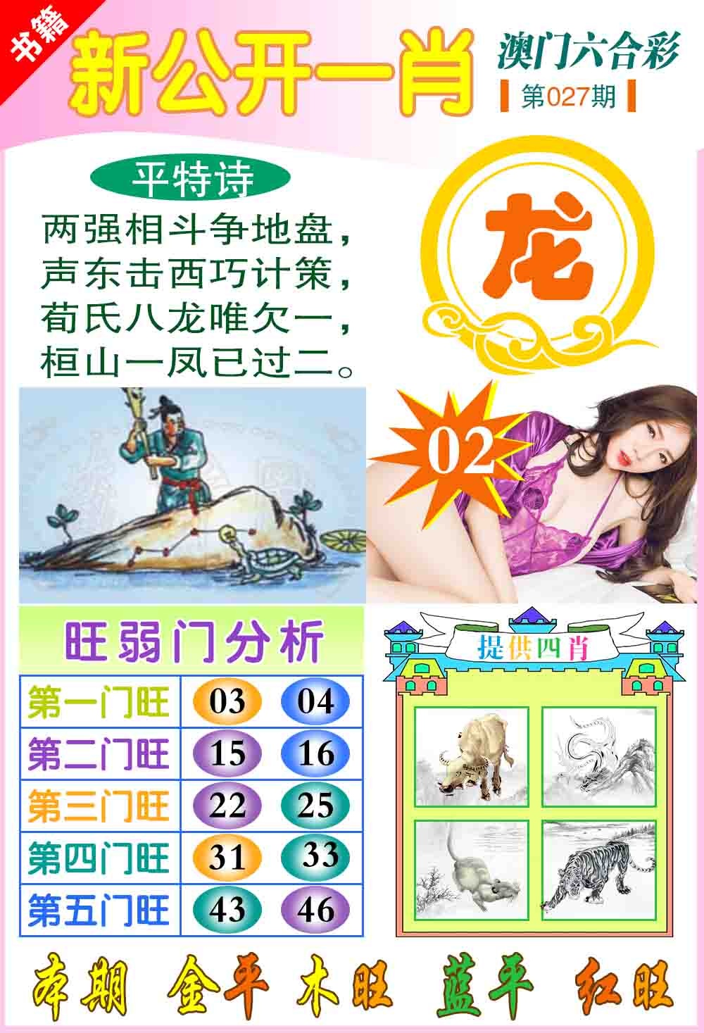 027期新公开一肖[图]