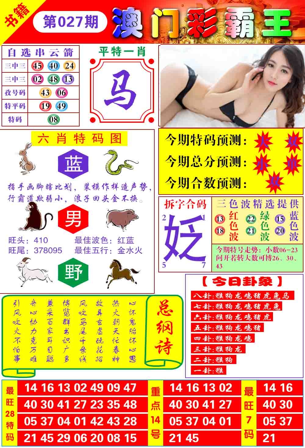027期澳门彩霸王[图]