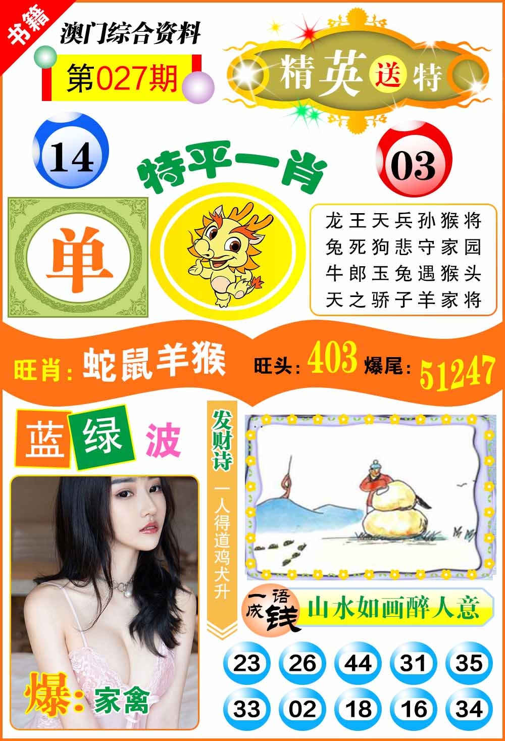 027期澳门综合资料[图]