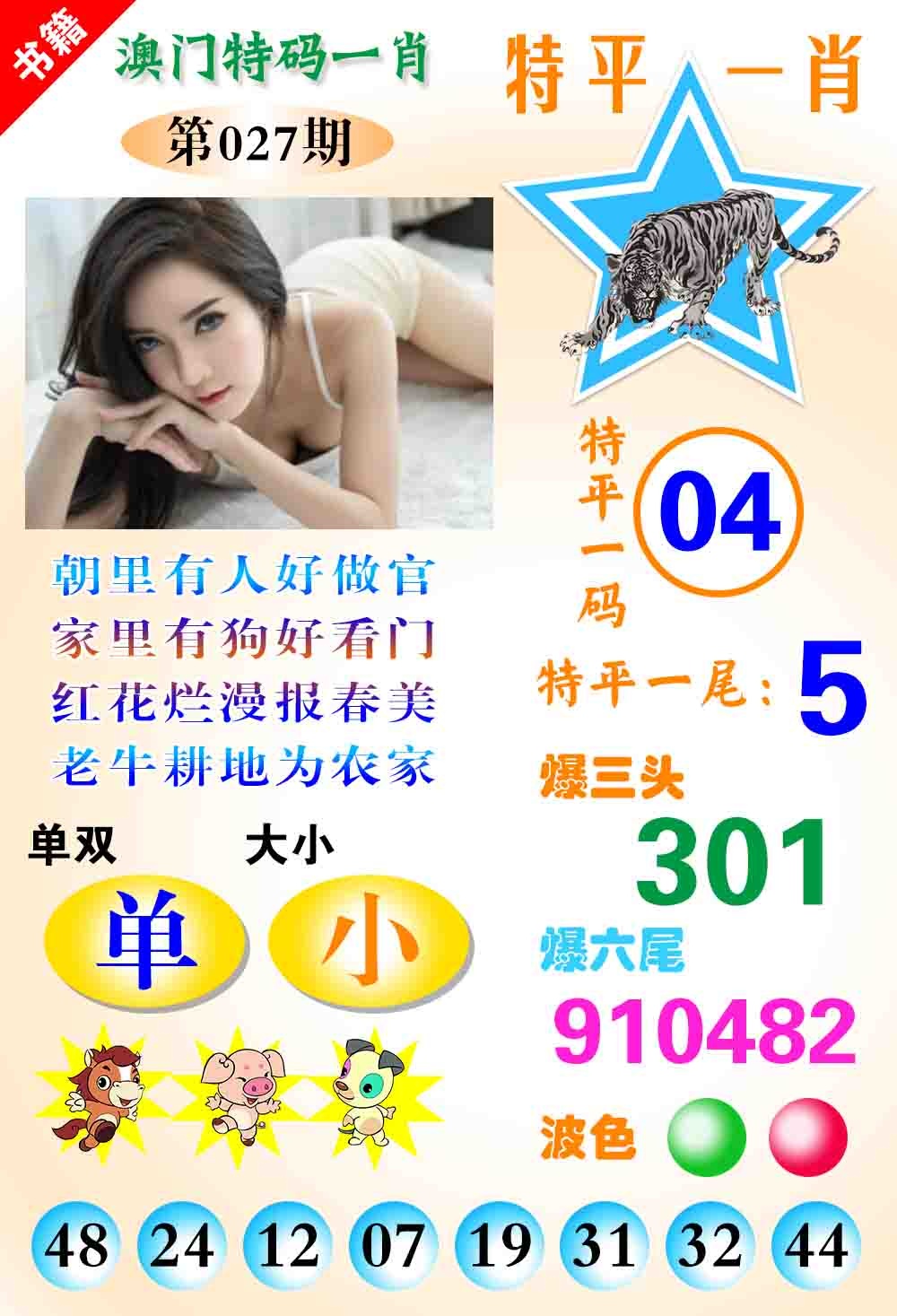027期澳门特码一肖[图]