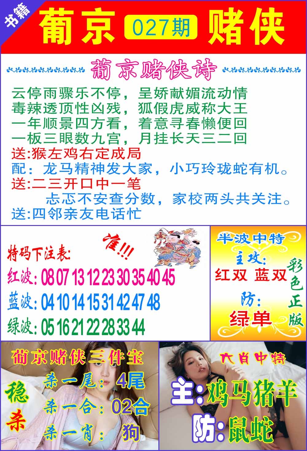 027期普京赌侠报特[图]