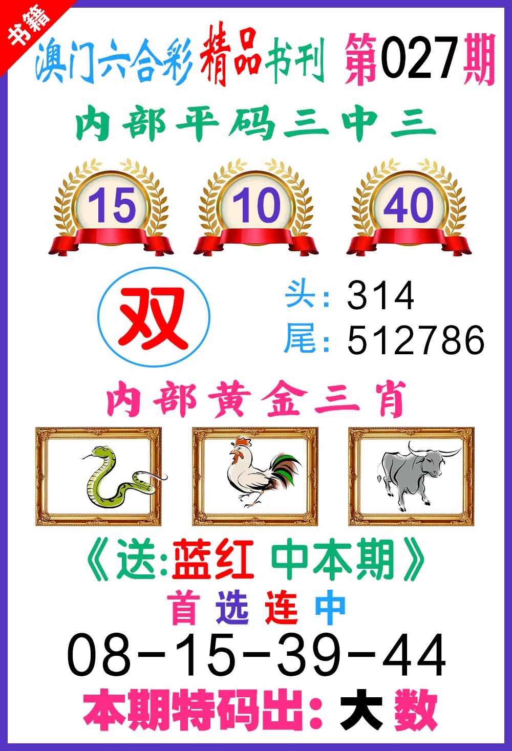 027期澳门精品书刊[图]