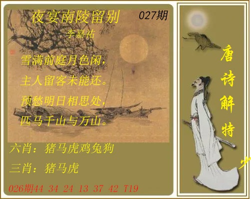 027期唐诗解特[图]