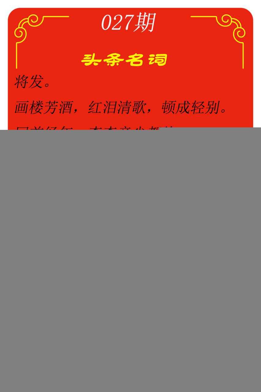 027期头条名词[图]