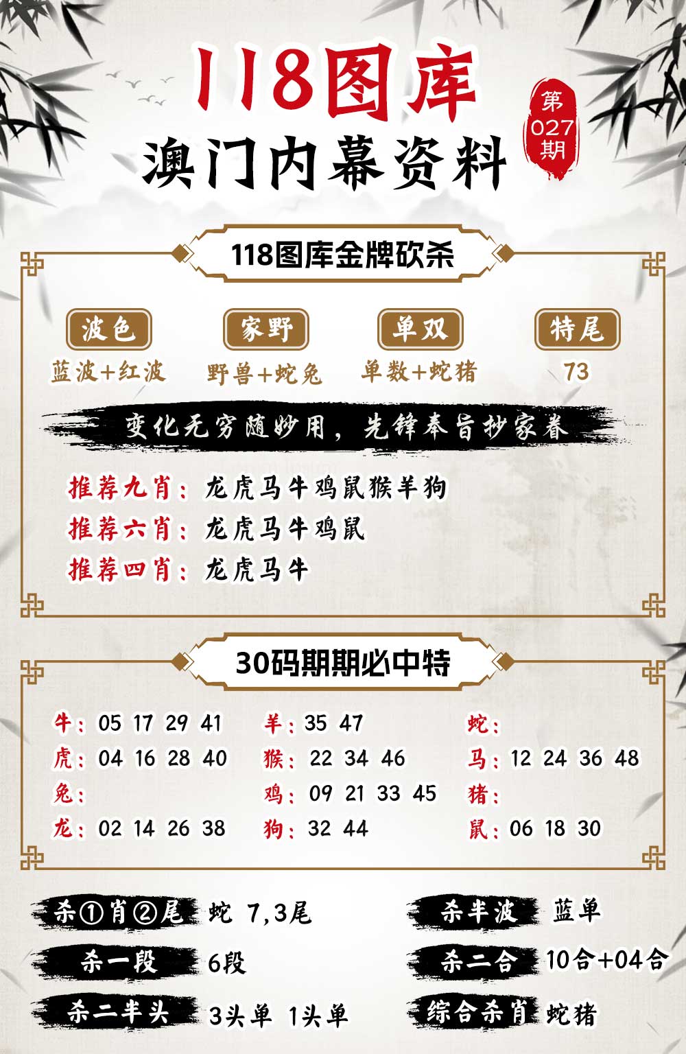 027期118内幕资料[图]