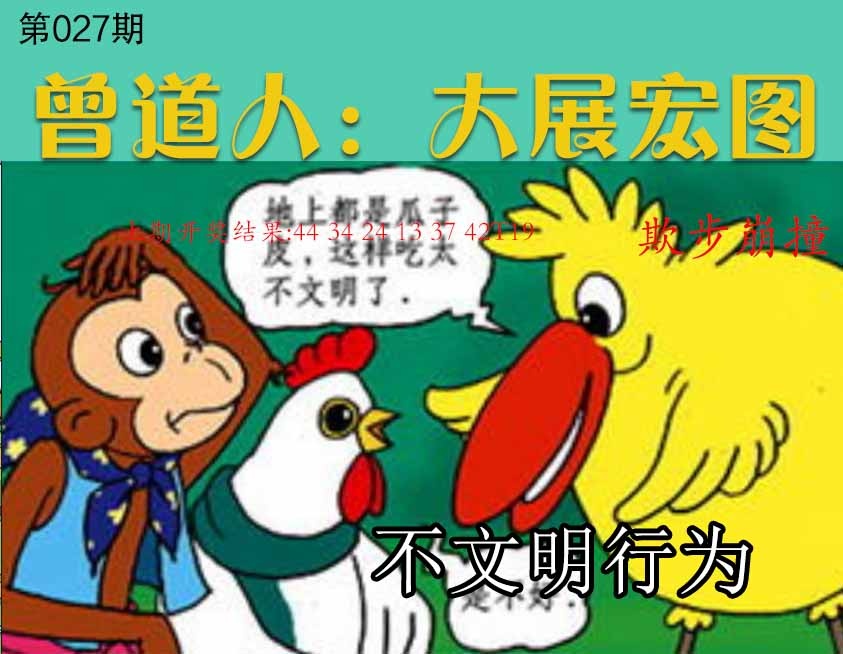 027期大展宏图[图]