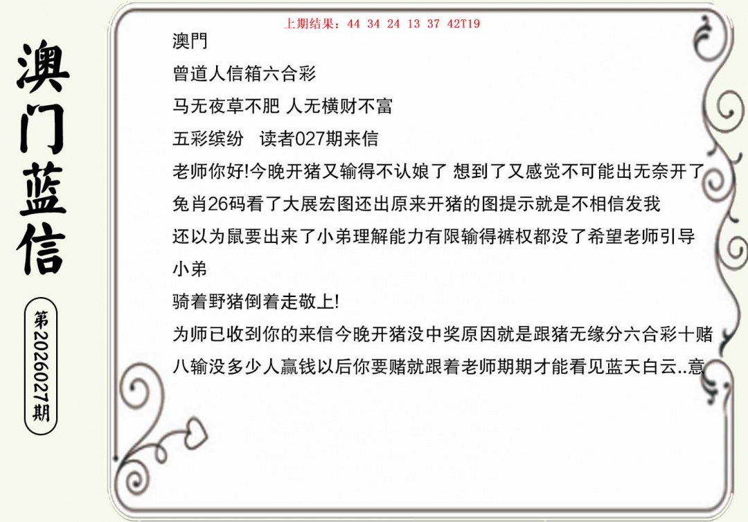 027期澳门蓝信A[图]