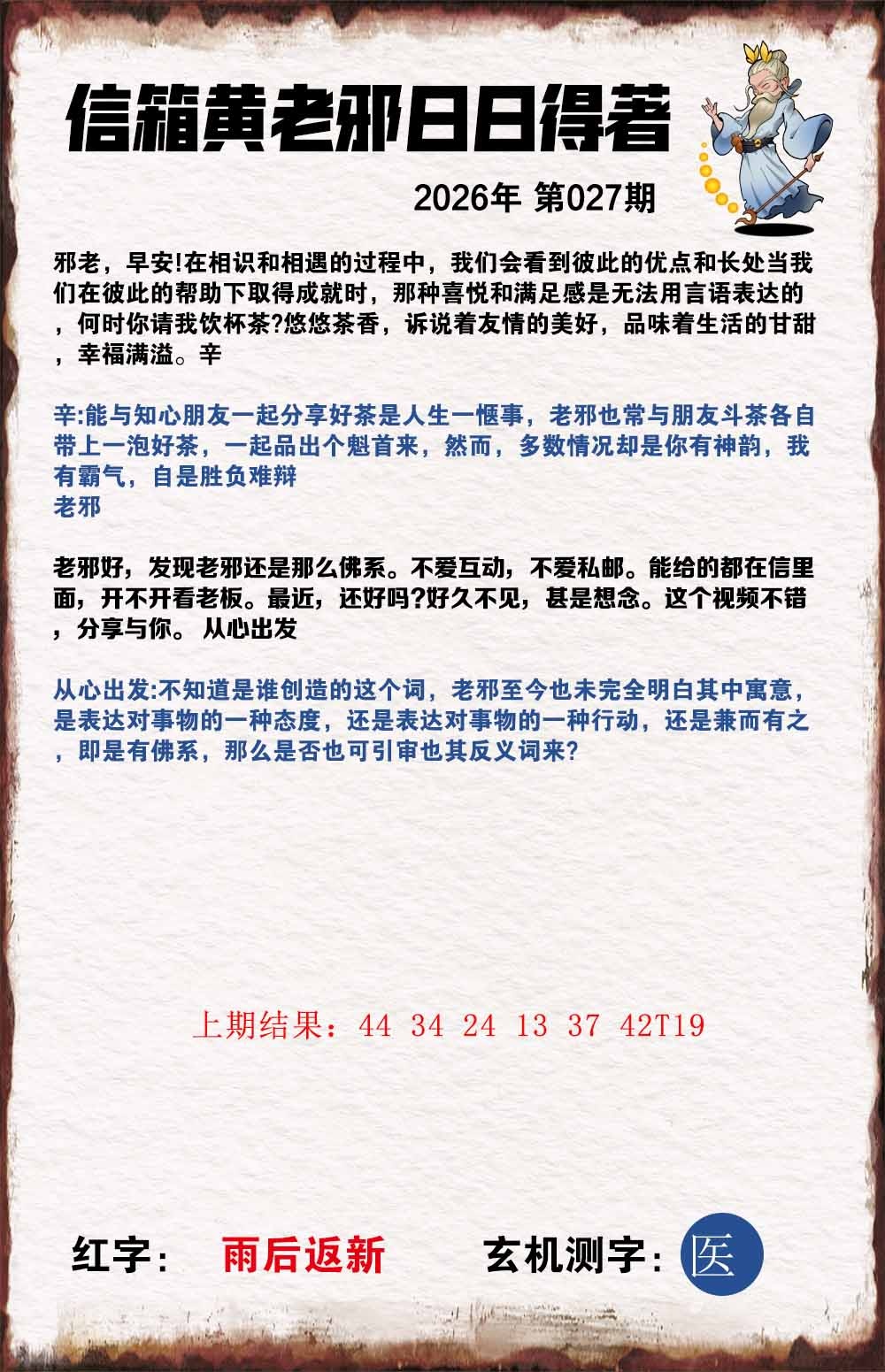 027期黄老邪信箱A[图]