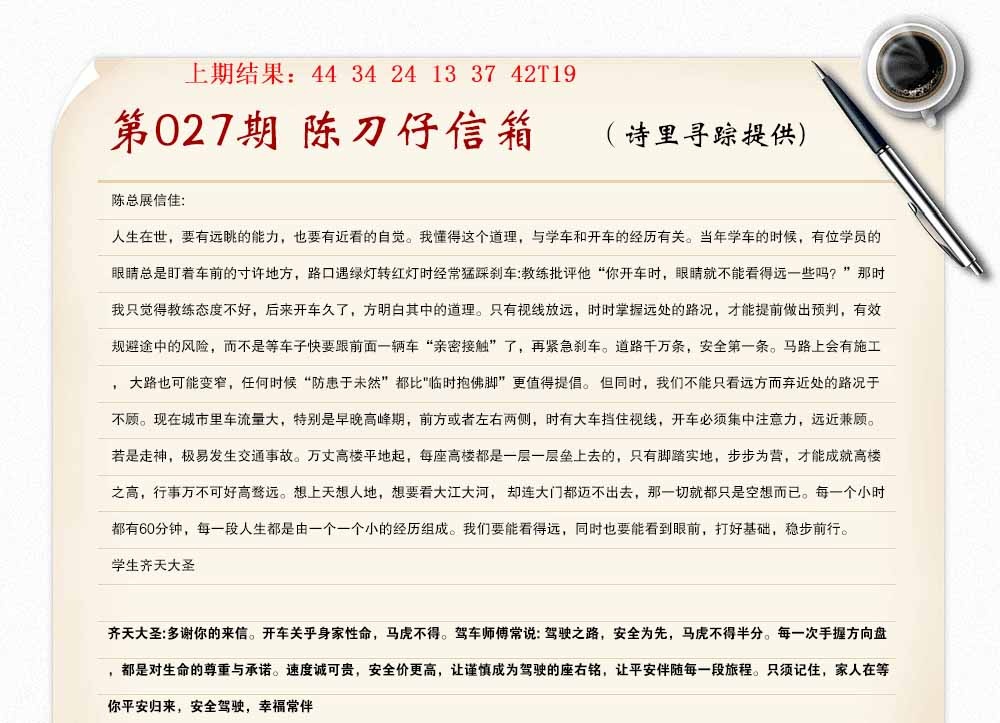 027期陈刀仔信箱A[图]