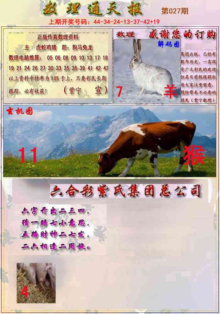 027期数通报[图]
