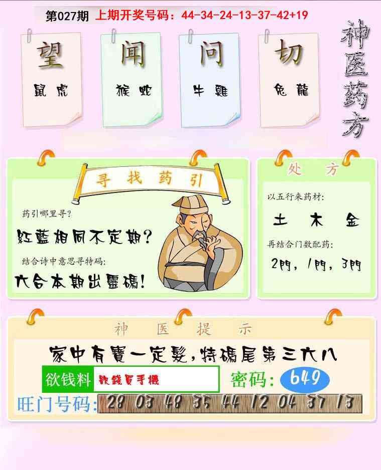 027期神医药方[图]