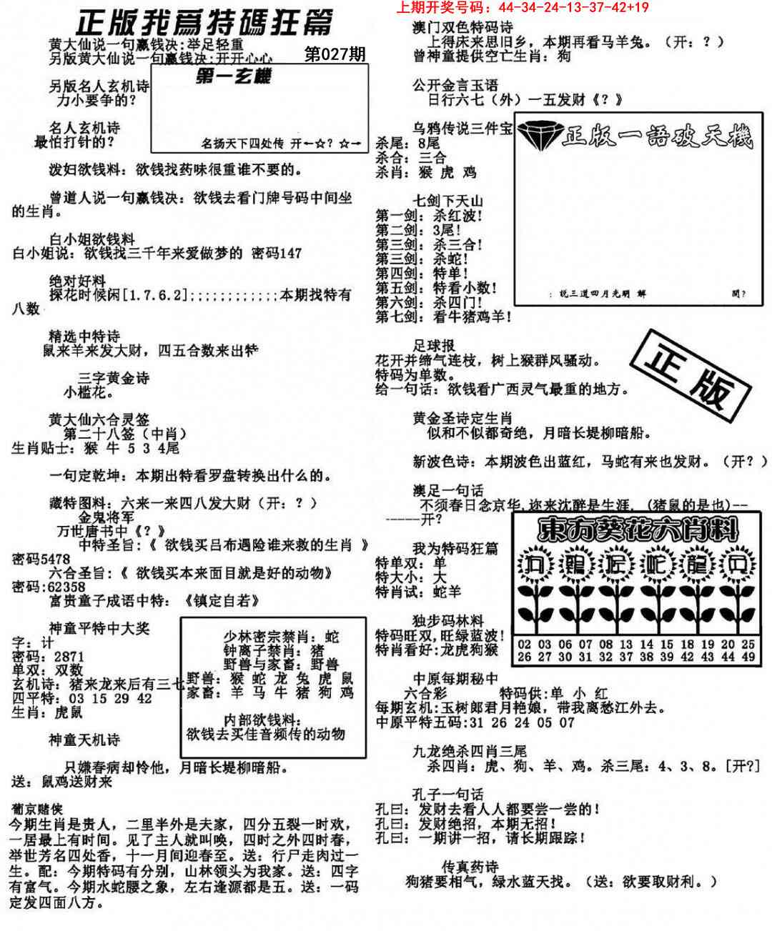 027期我为特码狂篇[图]