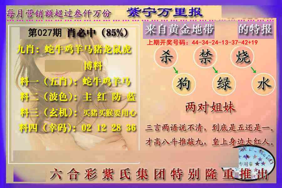 027期万里报[图]